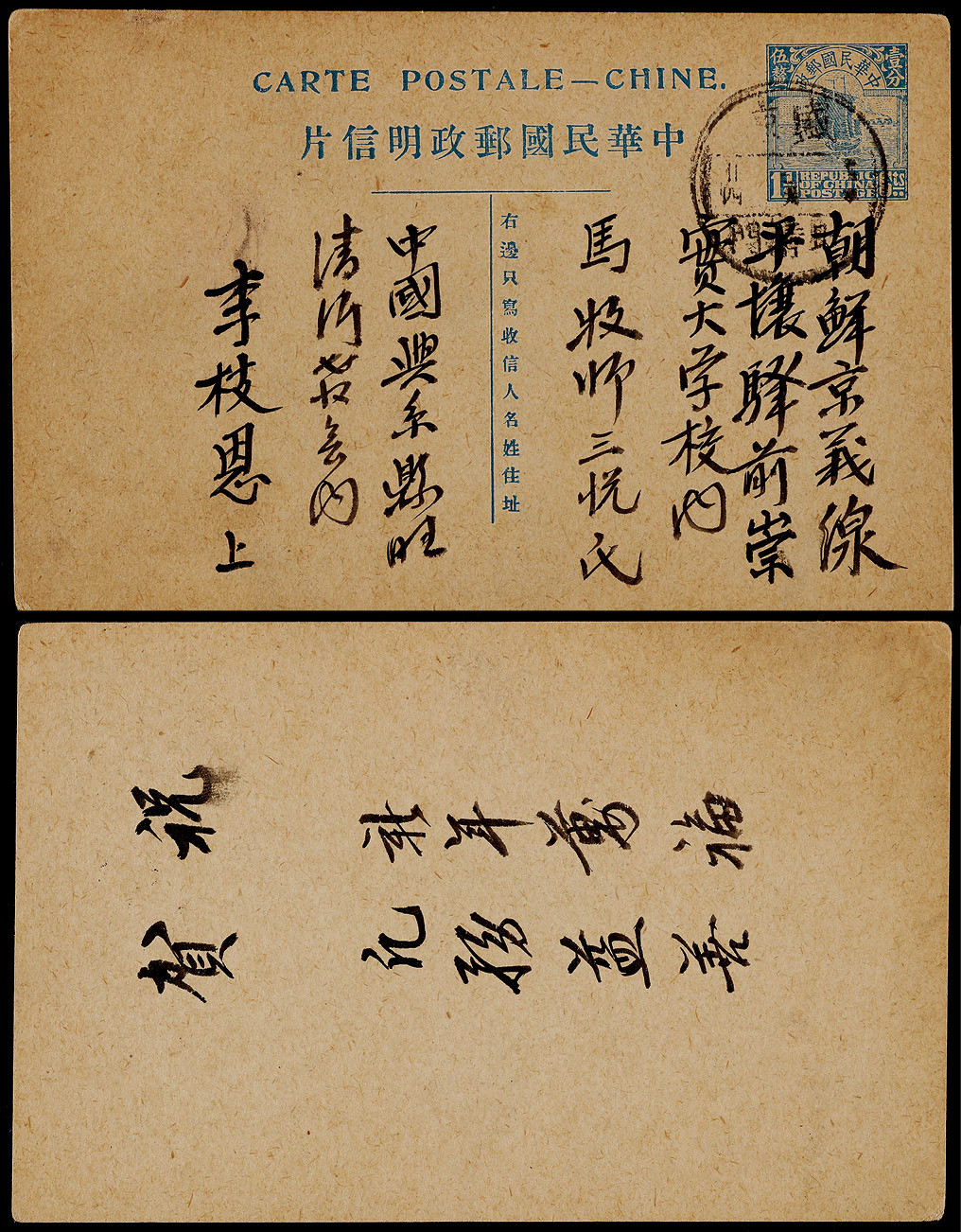 1925年第三版帆船1分半邮资片盛京旺清门寄朝鲜