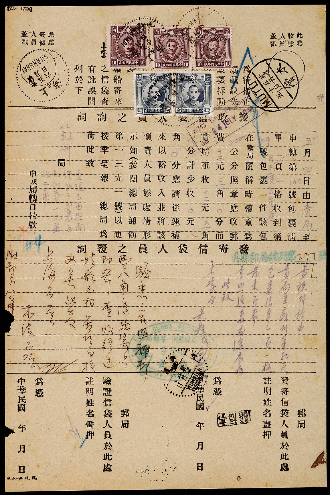 1940年上海发木渎欠资单据一张