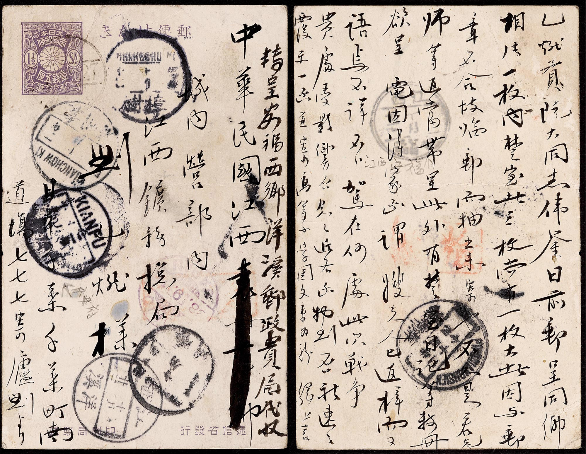 1913年日本1.5钱邮资片寄江西检查中转邮路