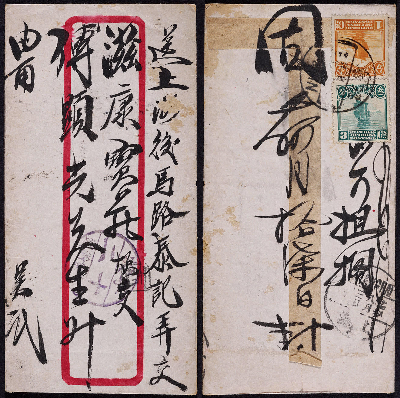 1925年宁波寄上海红框封，贴北京二版帆船1分、3分各一枚