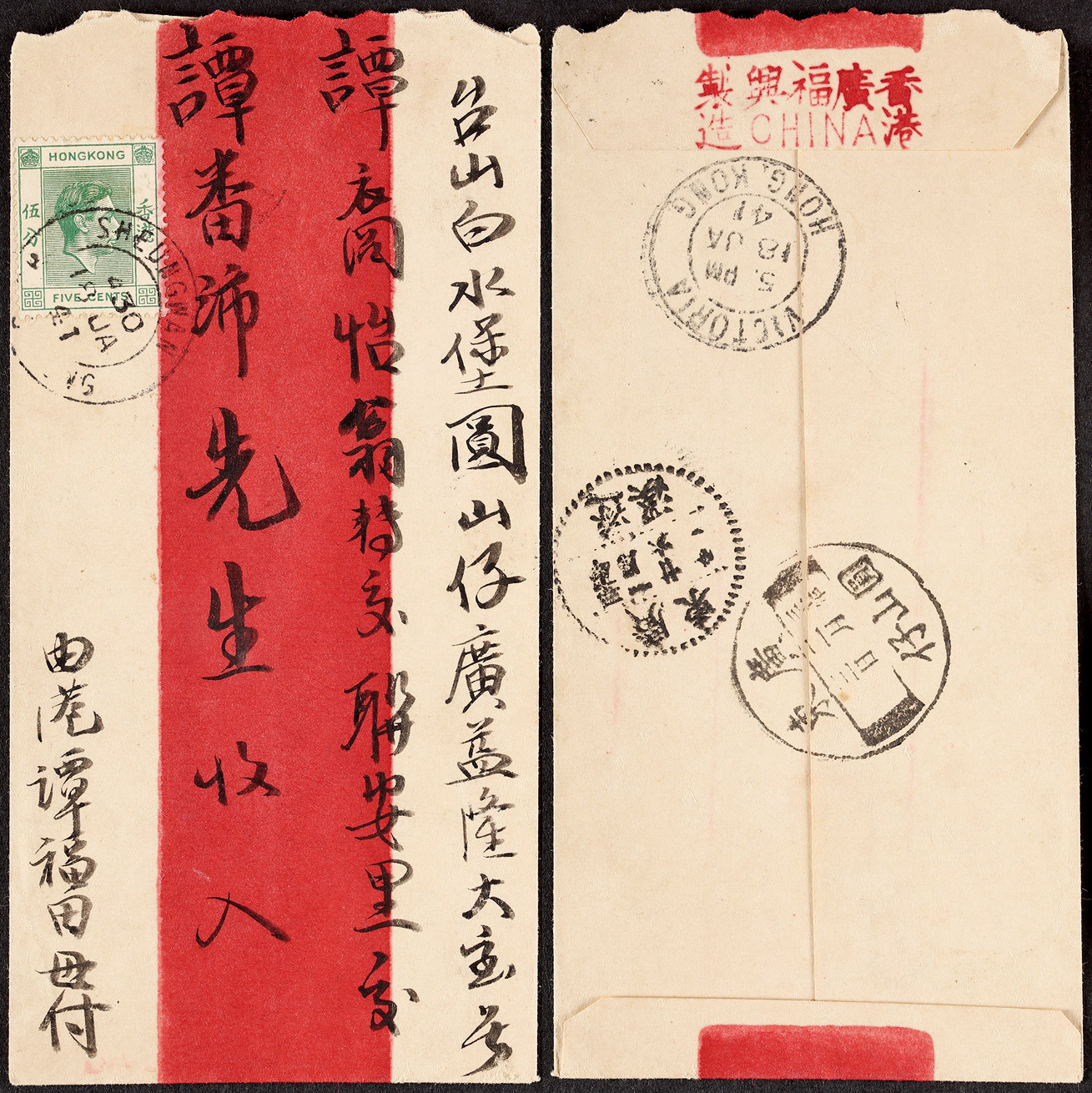 1941年香港寄广东圆山仔红条封，贴英皇乔治六世5分一枚