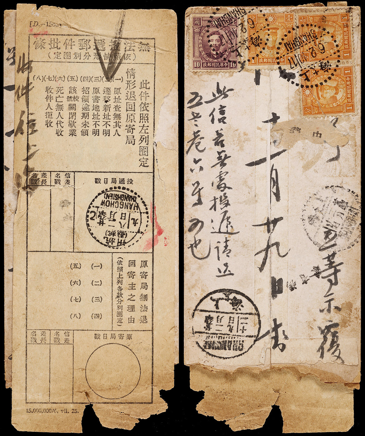 1940年上海寄杭州挂号改退封，背贴烈士像10分一枚、1分三枚，计挂号邮资8分相符
