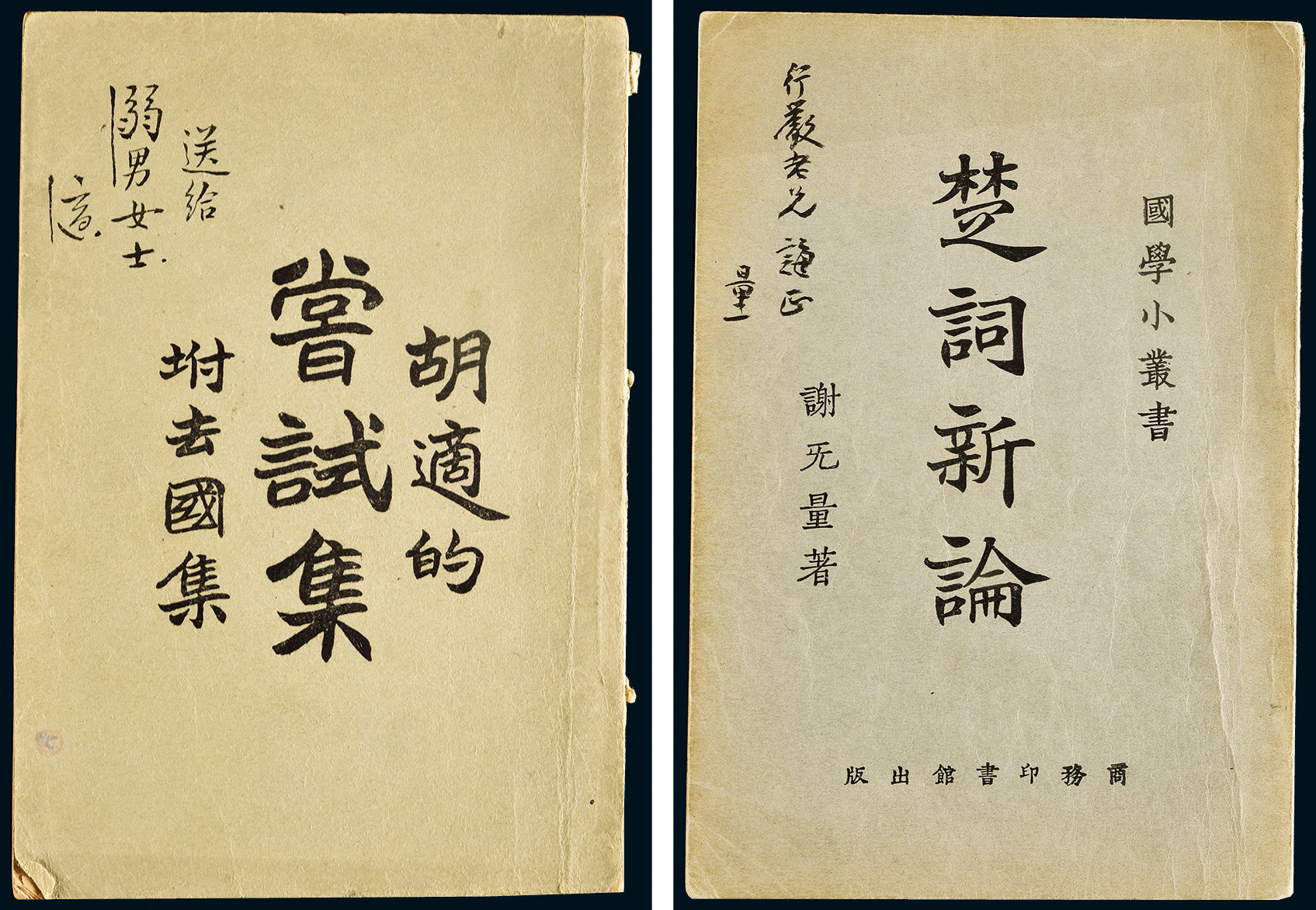 Two autographed booklets to Chang Shih-chao，Wu Juo-nan couple by Hu Shih and Hsie Wu-liang