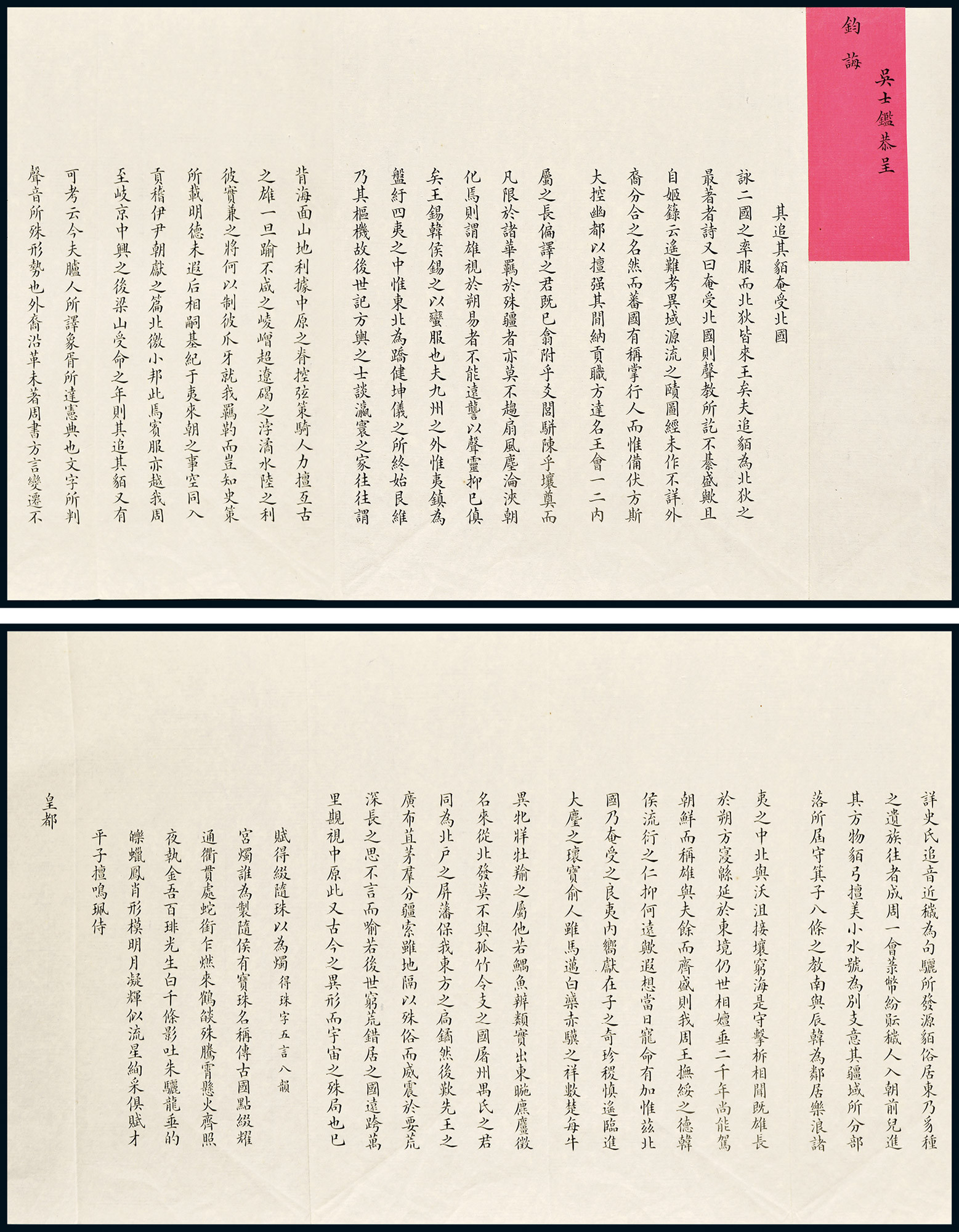 Ching Dynasty palace test paper roll presented to Emperor by Wu Shih-chien