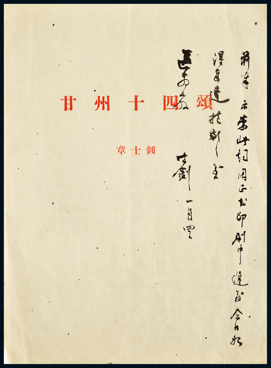 One volume of “Fourteen Eulogies of Kanchow” with epigraph by Chang Shih-chao