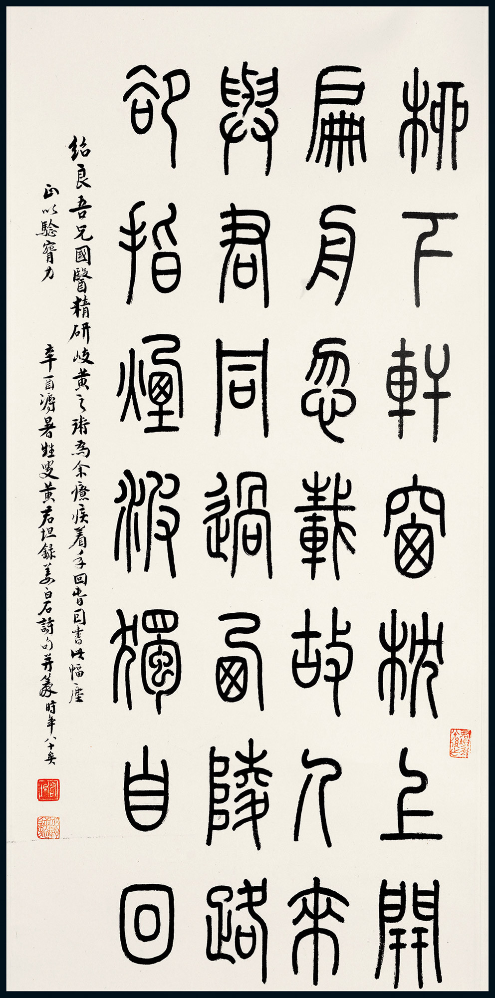 Calligraphy “Poems of Chiang Pai-shek” to Yuan Shao-liang by Hwang Chun-tan
