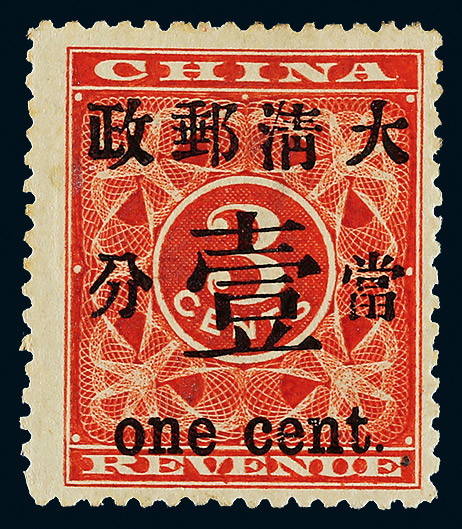 1897 Red Revenue 1 cent. Position 16.Fine， Mint
