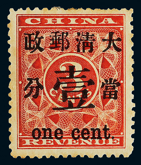 1897 Red Revenue 1 cent. Position 15. Fine， Mint
