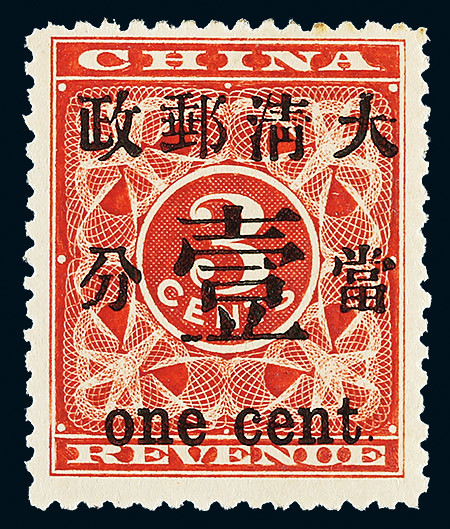 1897 Red Revenue 1 cent. Position 4. Fresh colour， VF， Mint