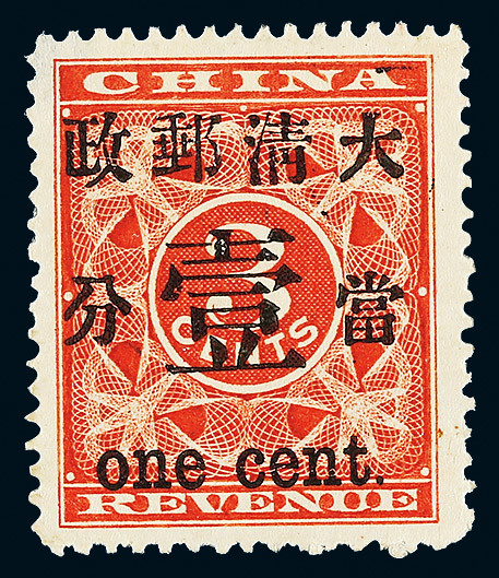1897 Red Revenue 1 cent. Position 1. No gum， Fine， Mint