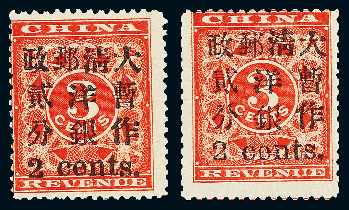 1897 Red Renvenue Small 2 cents with Perf Shift variety. Position 13 & 19. Fine mint no gum.