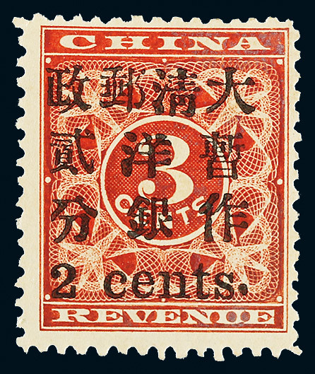 1897 Red Renvenue Small 2 cents Position 18. VF mint.