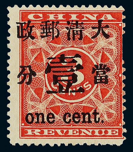 1897 Red Revenue 1 cent with shift variety. Position 10. Fine， Mint