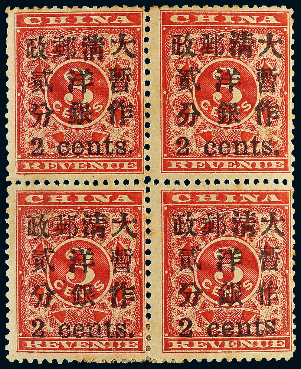 1897 Red Renvenue Small 2 Cents mint block of 4.Fine