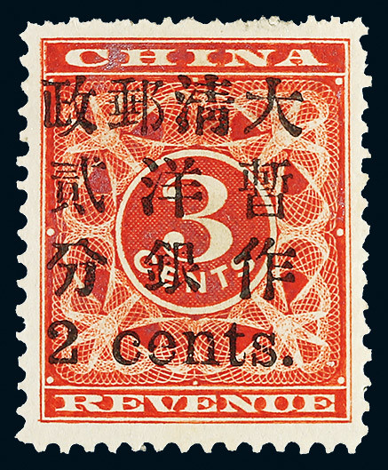 1897 Red Renvenue Small 2 cents Position 18. VF mint.