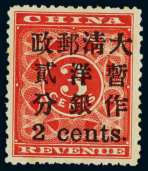 1897 Red Renvenue Small 2 cents Position 2. MLH， VF