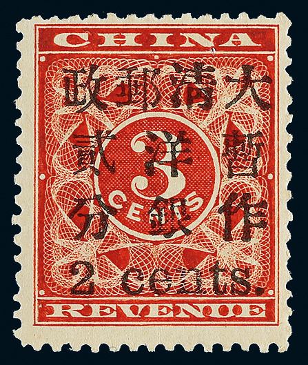 1897 Red Renvenue Small 2 cents Position 14. VF mint.