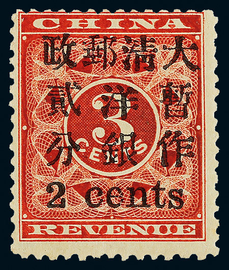 1897 Red Renvenue Small 2 cents Position 13. Missing“.” variety， VF mint.