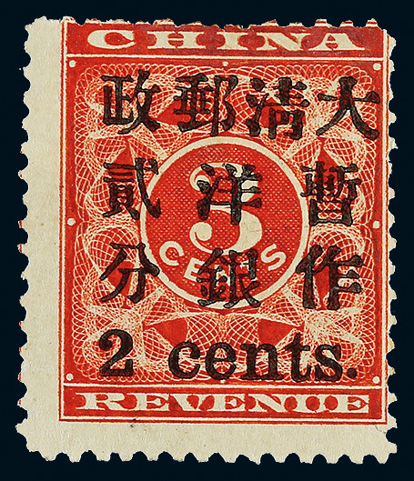 1897 Red Renvenue Small 2 cents Position 16. Fine mint.