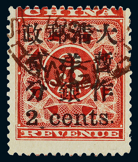 1897 Red Renvenue Small 2 Cents with shift variety， Postion 1. VF used.