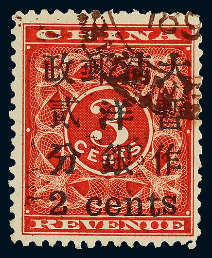 1897 Red Renvenue Small 2 cents used with invert S variety. Postion 15， VF
