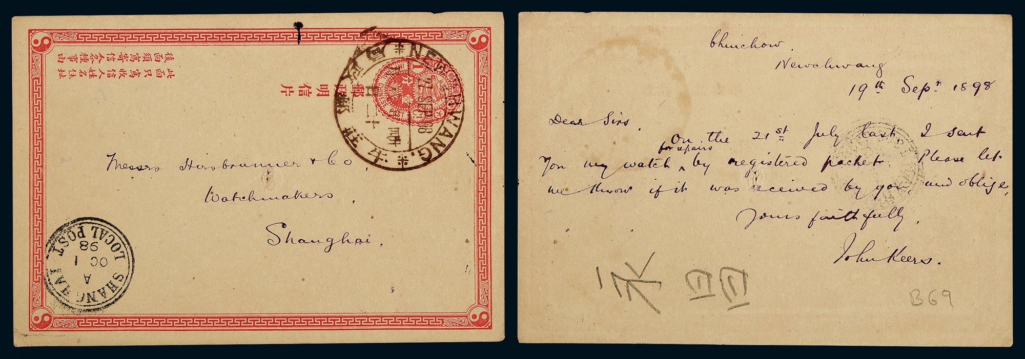 1898 Qing 1st stationery card sent from Niuzhuang to Shanghai. Tied Niuzhuang dater，Rare，Nice condition