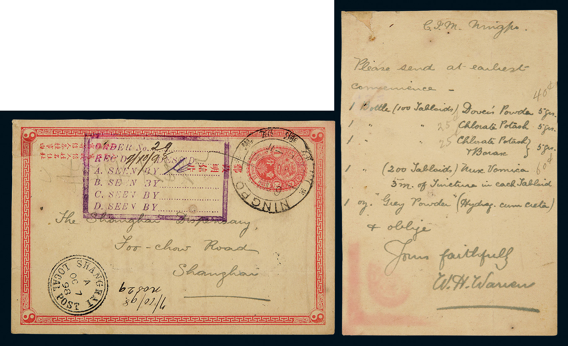 1898 Qing 1st stationery card sent from Ningbo to Shanghai. Nice condition