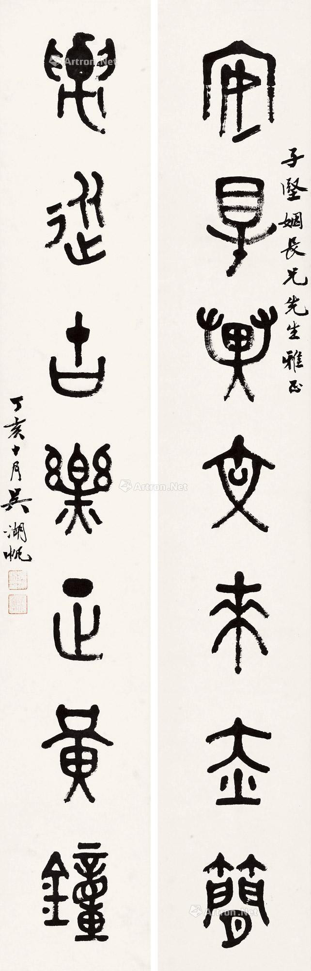 Calligraphy Couplet In Seal Script
