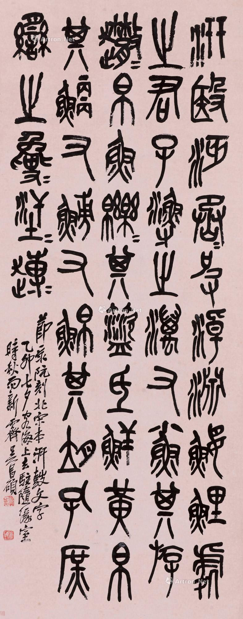 Calligraphy Couplet In  Stone-Drum Script