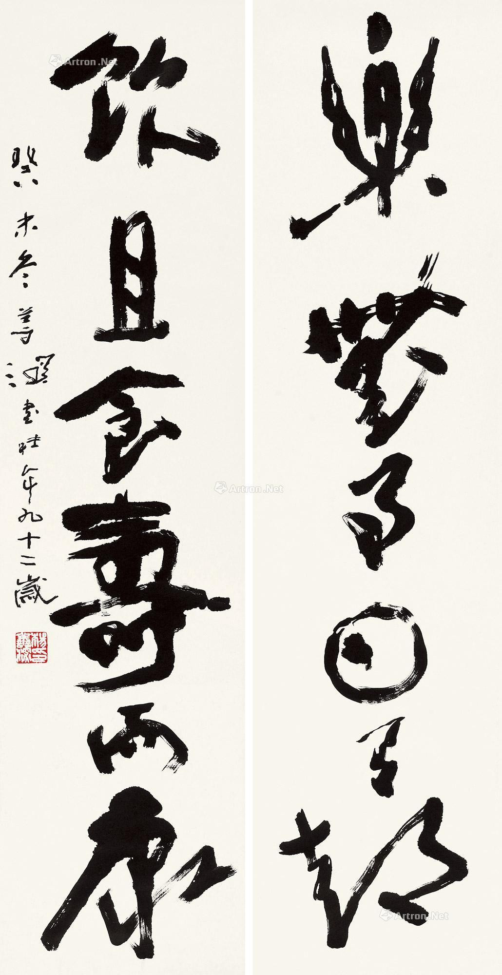 Calligraphy Couplet in Running Script