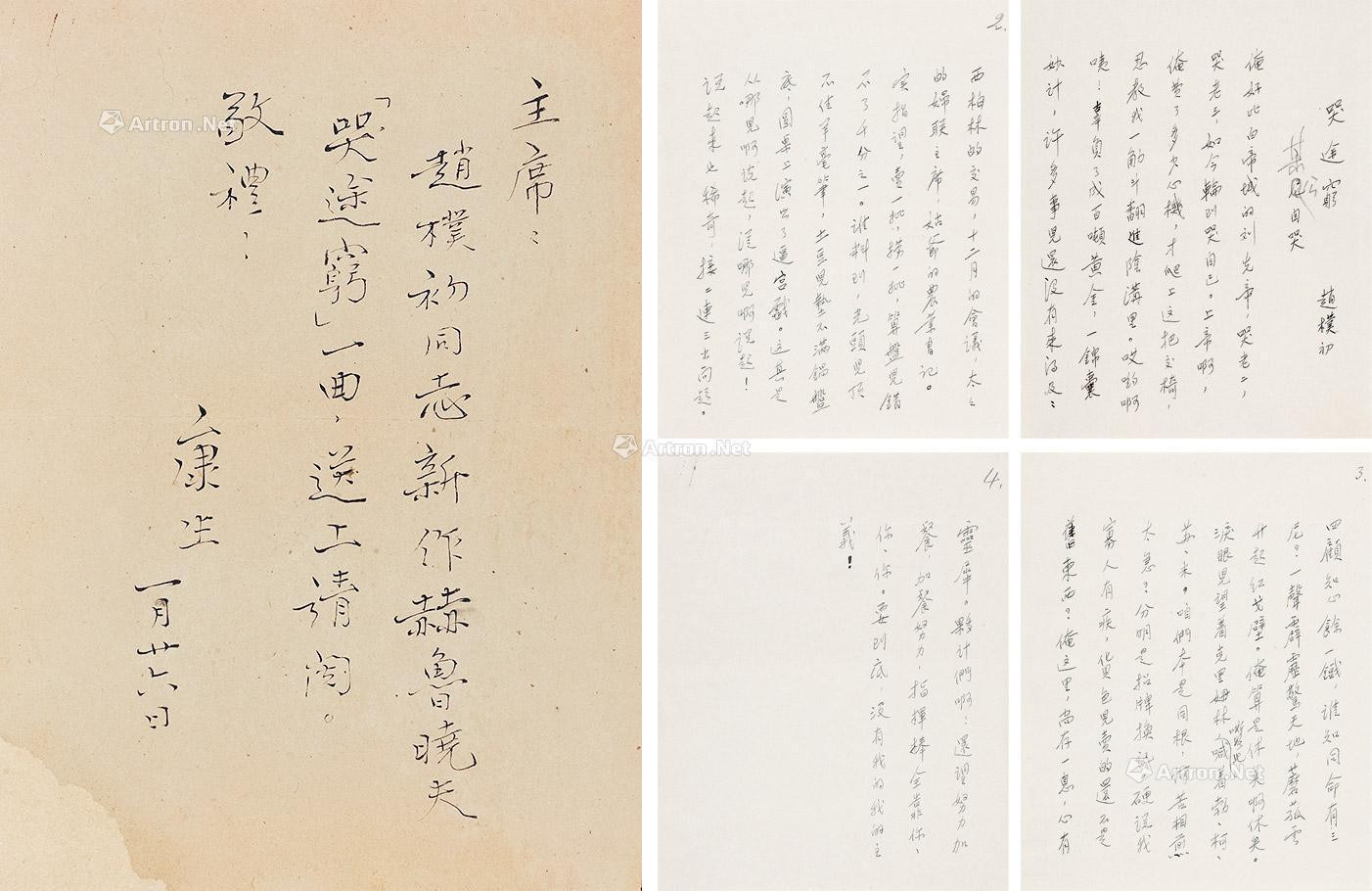KANG SHENG  Letter To Chairman Mao