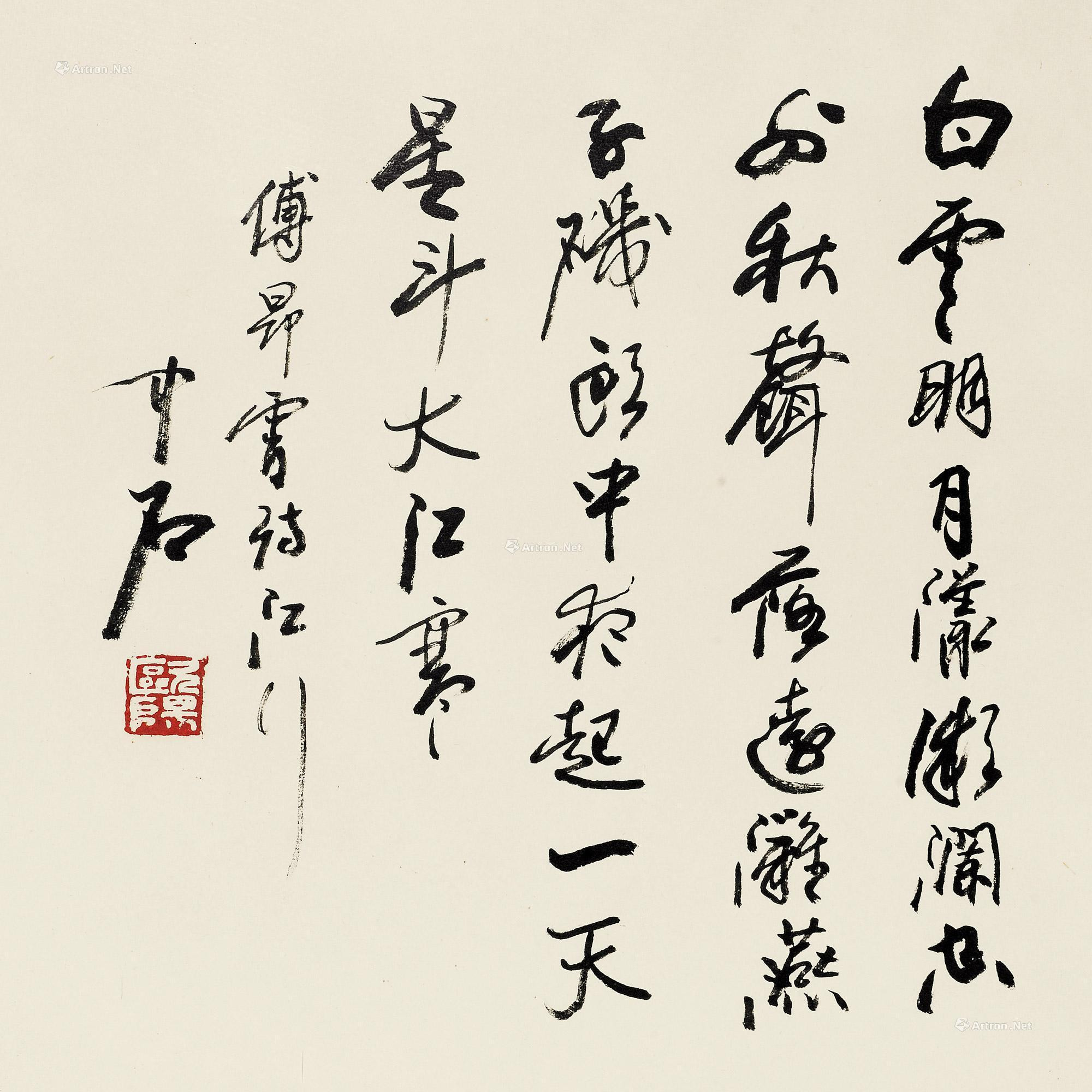 Calligraphy of Poem Jiangxing