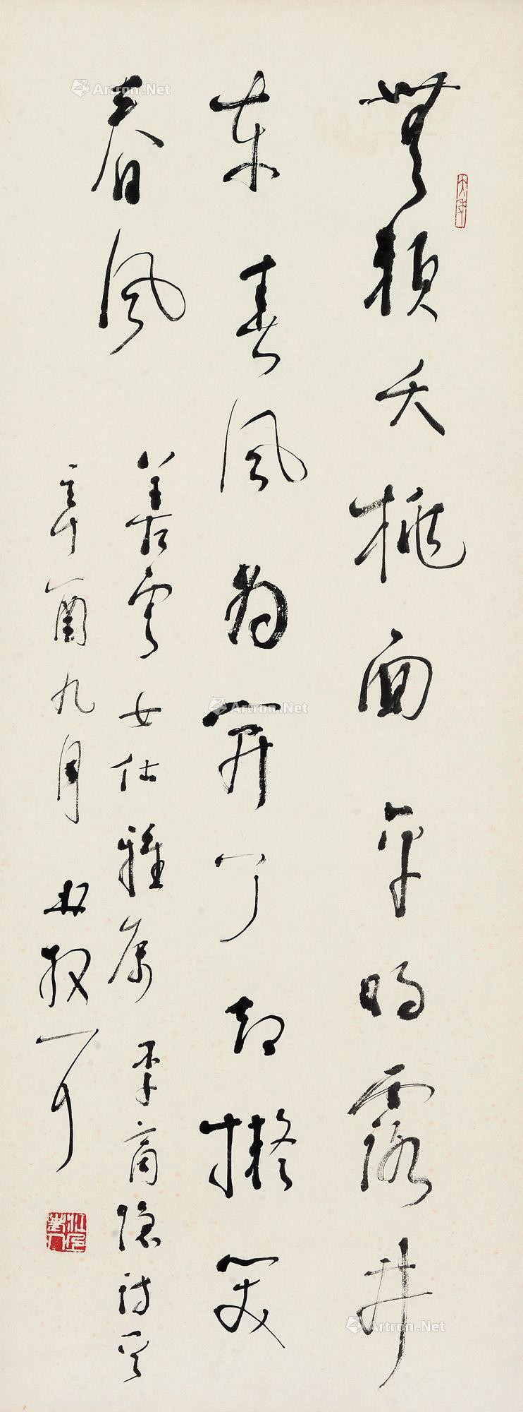 Calligraphy of Lishangyin’s Poem