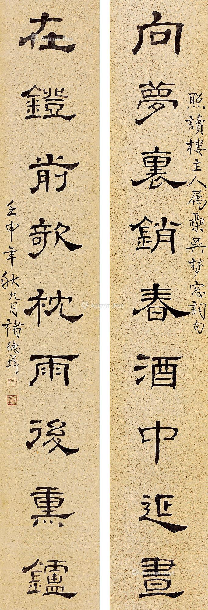 NINE-CHARACTER CALLIGRAPHY COUPLET IN OFFICIAL SCRIPT
