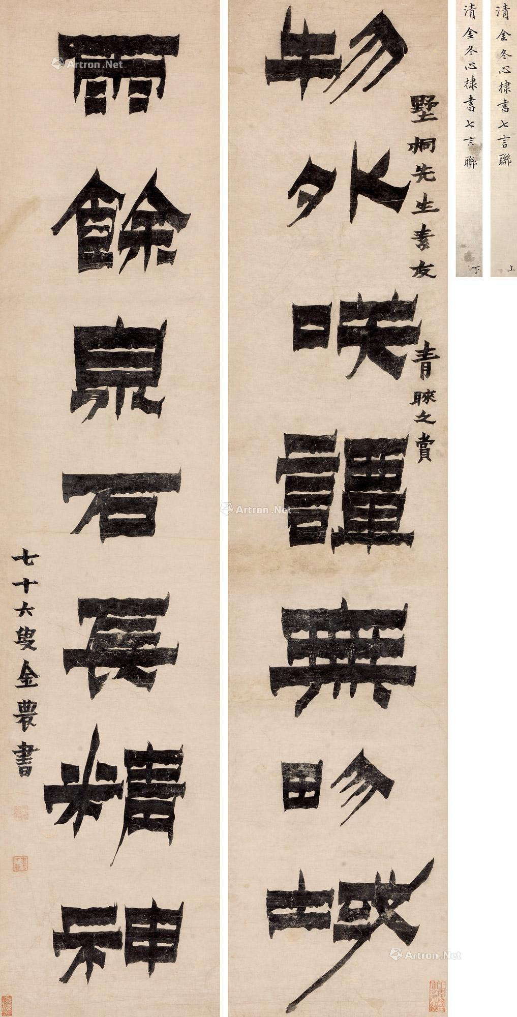 SEVEN-CHARACTER CALLIGRAPHY COUPLET