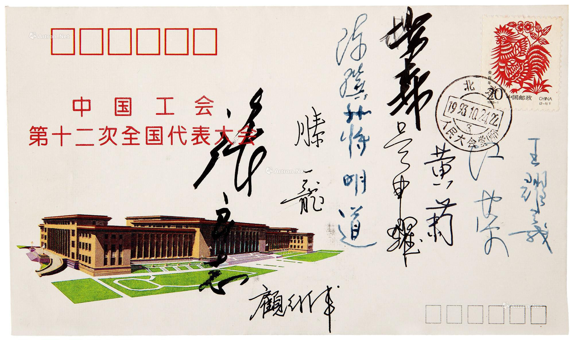 One souvenir cover signed by the 12th National Congress of the Chinese Trade Union