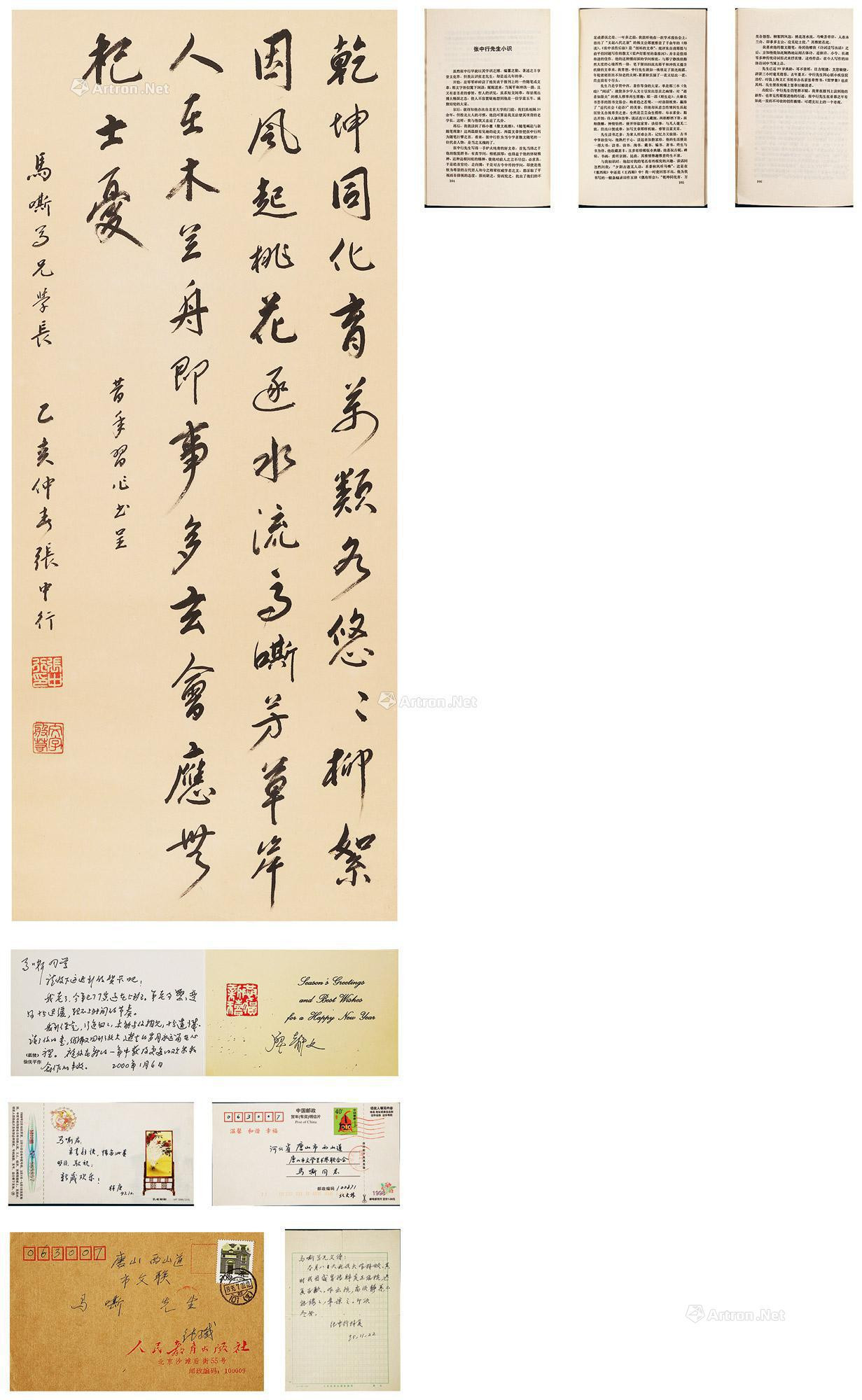 Calligraphy by Zhang Zhongxing to Ma Si， group of letters by Zhang Zhongxing， Lin Geng and Liao Jingwen to Ma Si， with original cover and one volume of publications.