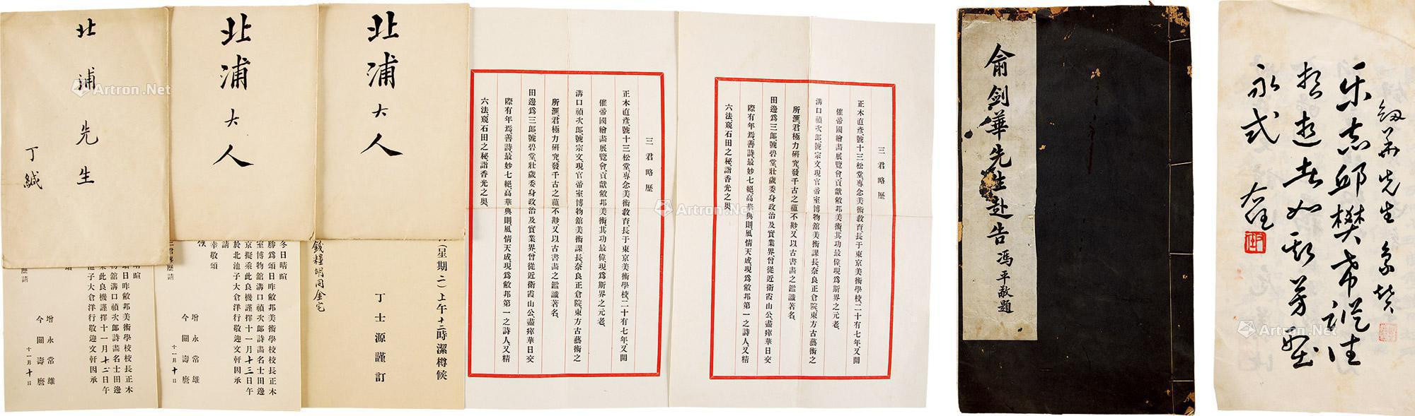Group of Greeting Card Invitation of Ding Shiyuan and one Book of “Mr. Yu Jianhua to Sue”， with original covers