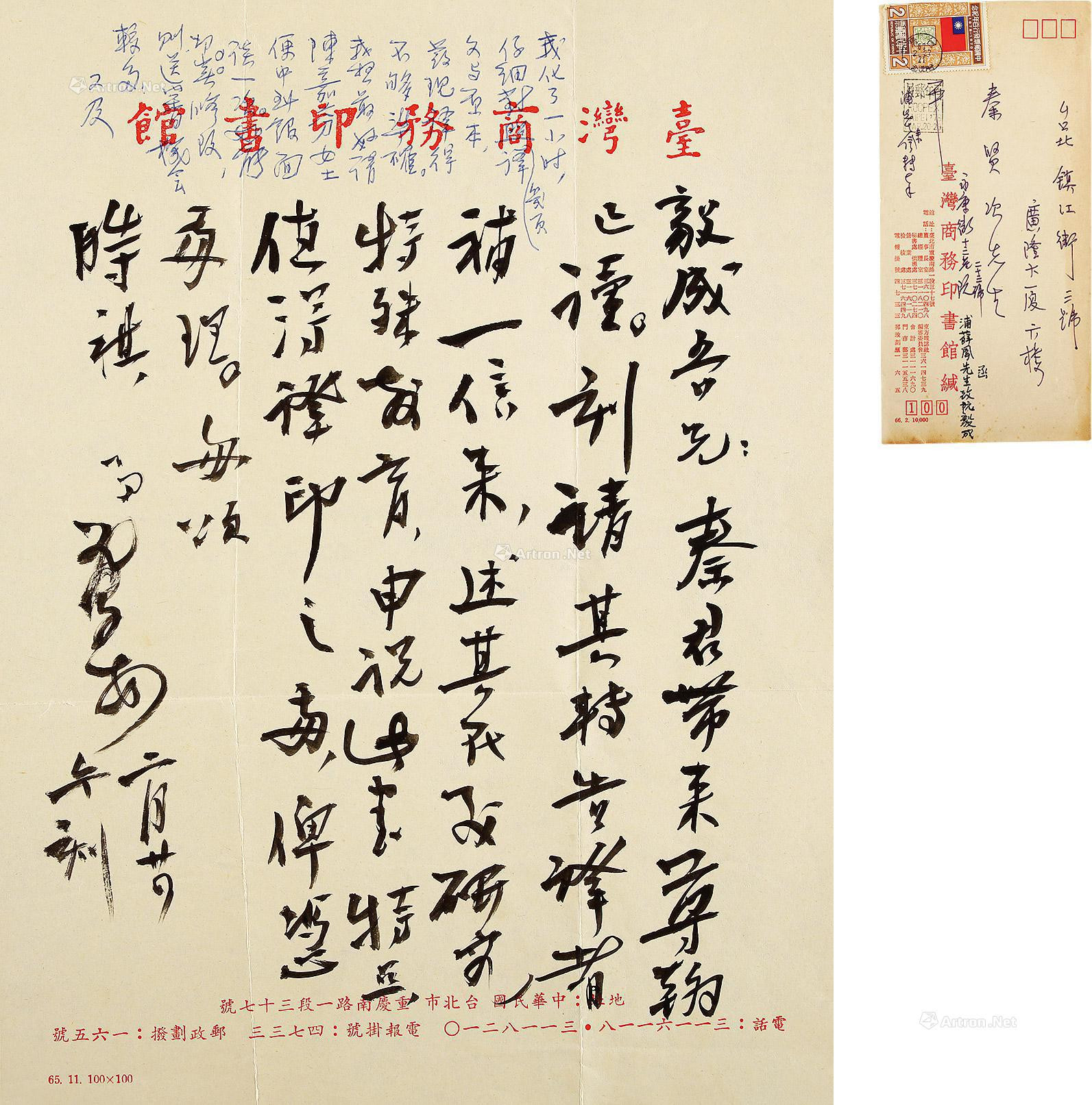 One letter of one page by Pu Xuefeng to Ruan Yicheng， Qin Xianci， with original cover