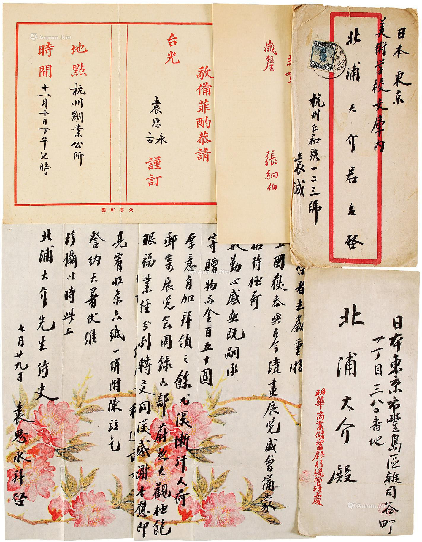 Group of three letters and Signed invitation letters by Yuan Siyong and greeting cards by Zhang Jiongbo， with original covers