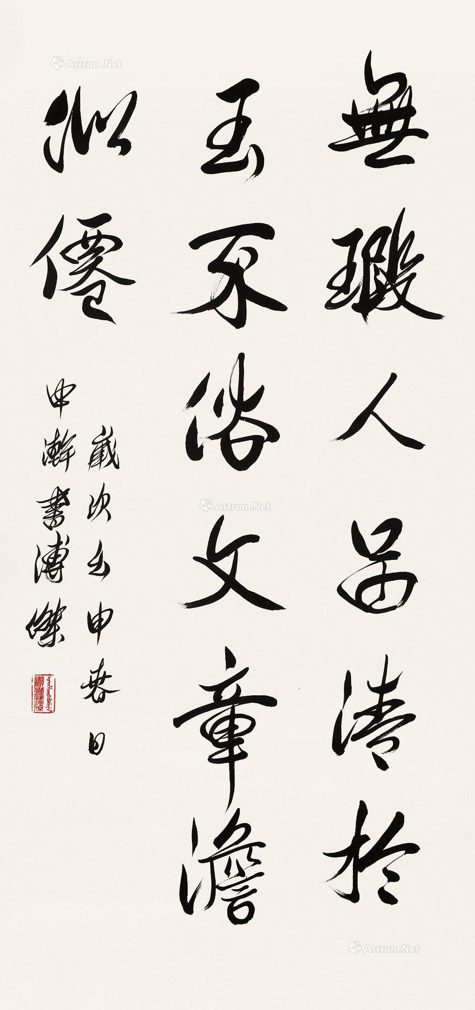 Calligraphy by Pu Jie