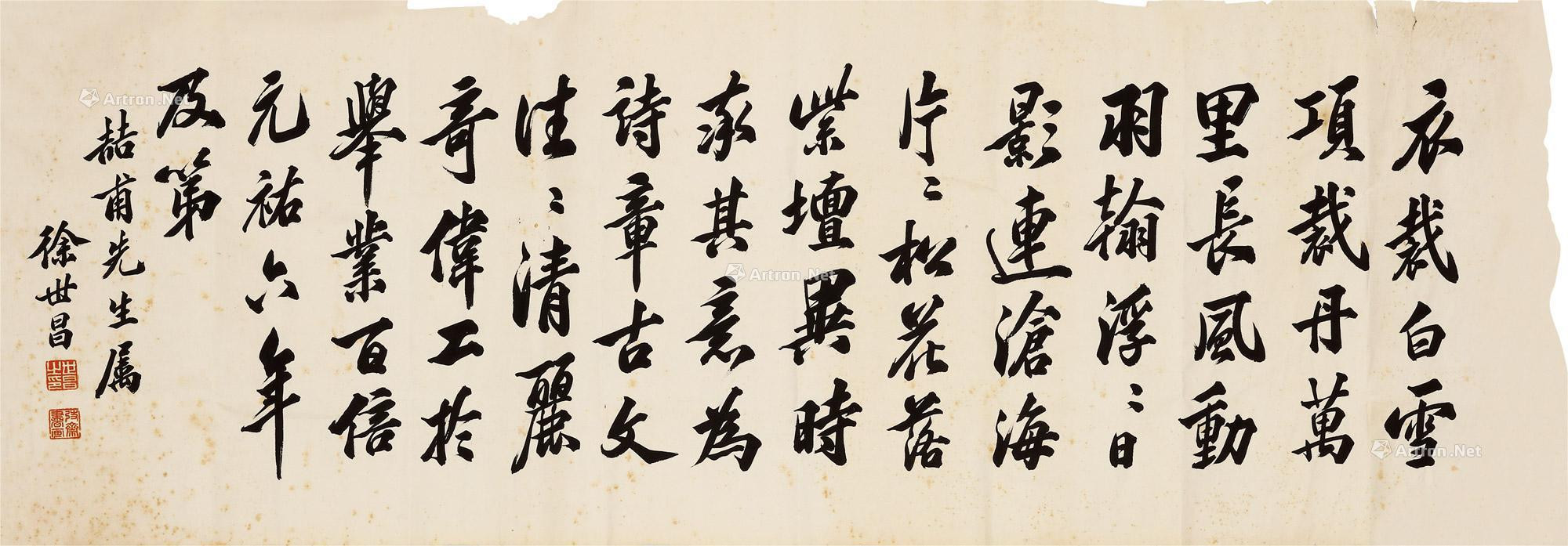 Calligraphy by Xu Shichang