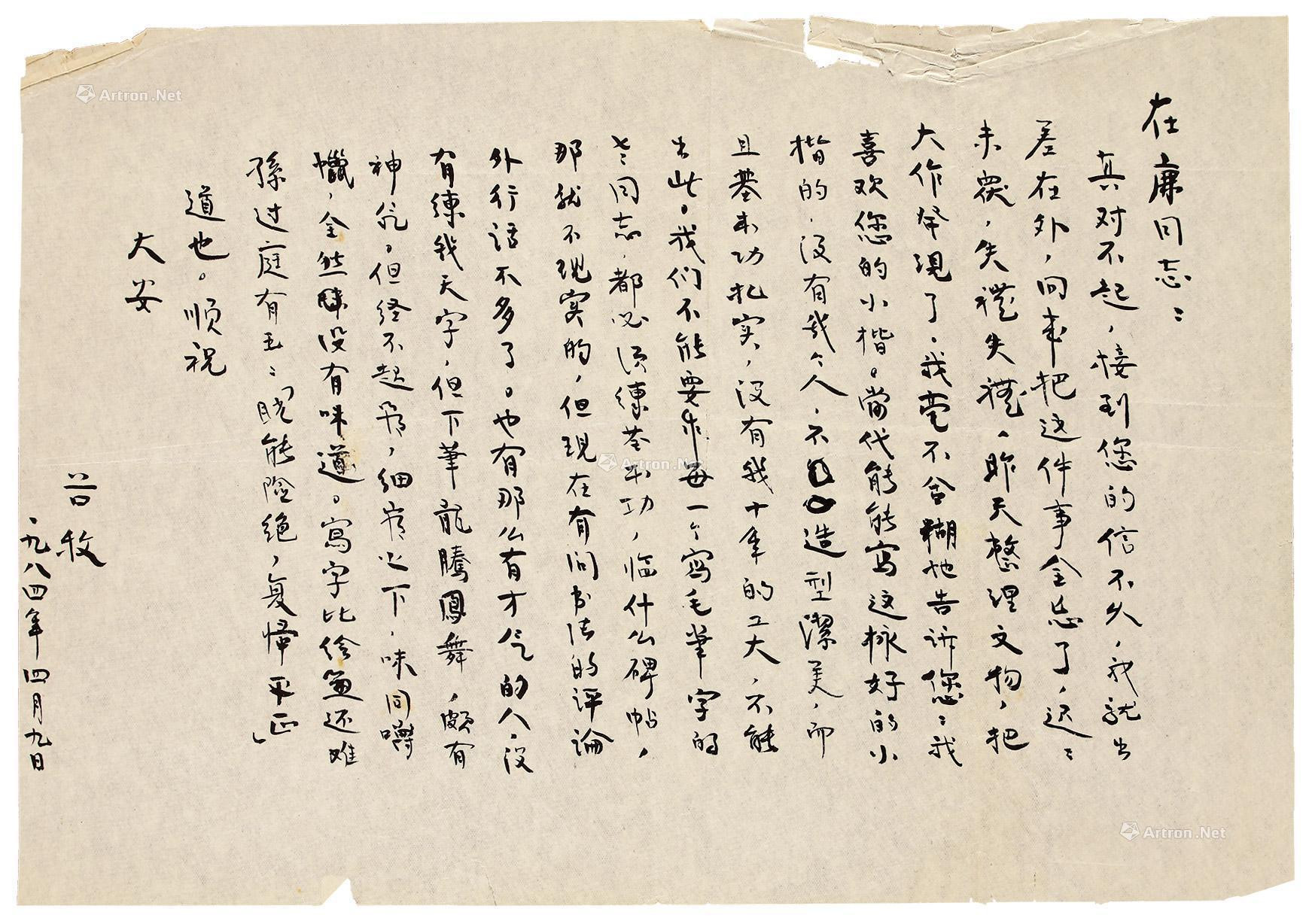 One letter of Gu Mu