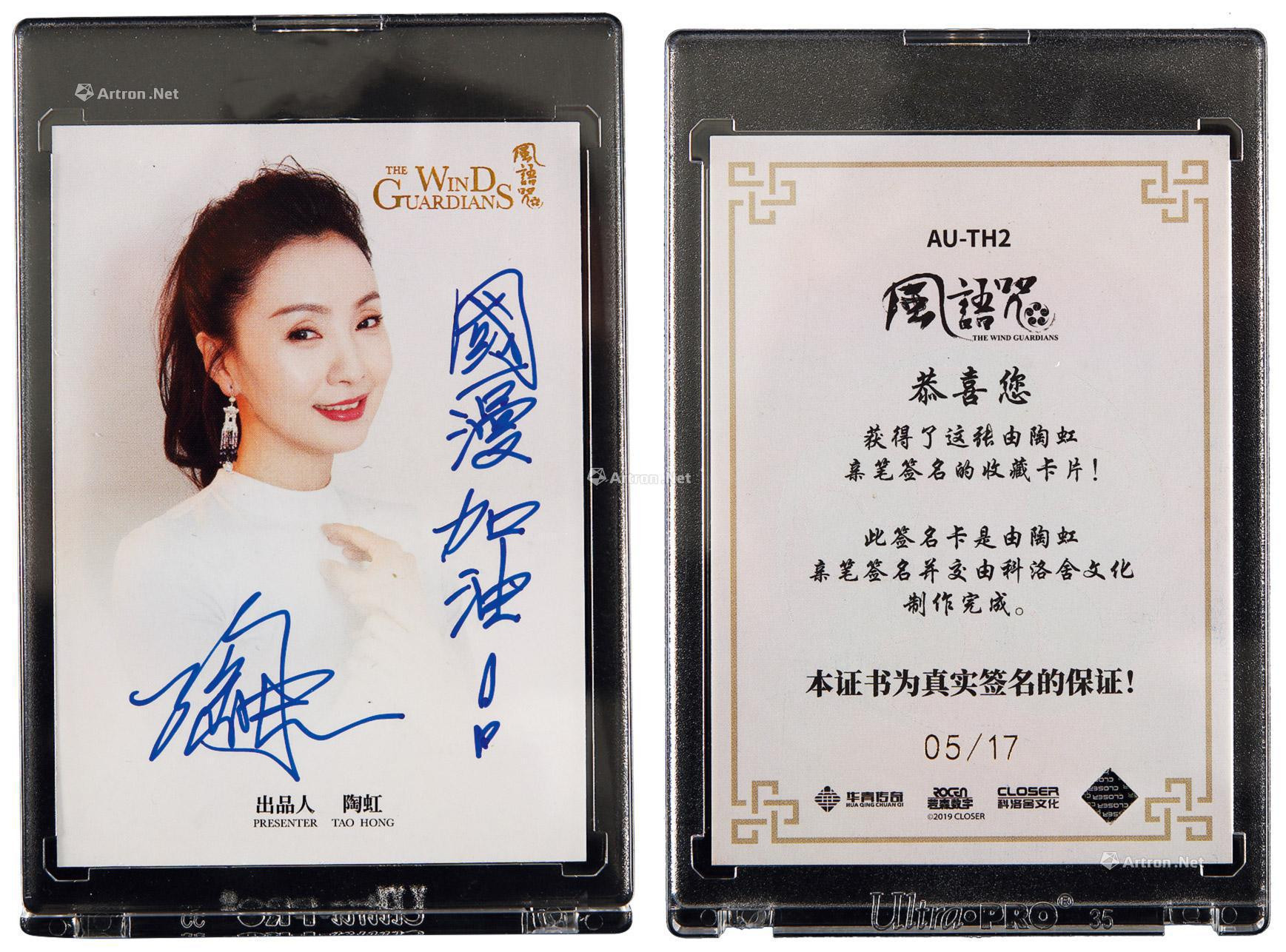 Cartoon card“Wind Spell”autographed by Tao Hong， only one in the world.