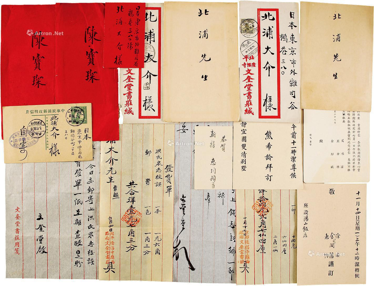 Group of greeting card invitation and reference of Jin Kaifan， Xiong Xiling， Chen Baochen， etc， with original covers
