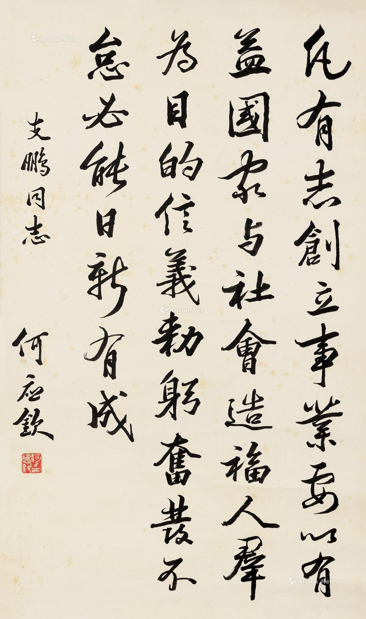 Calligraphy by He Yinqin