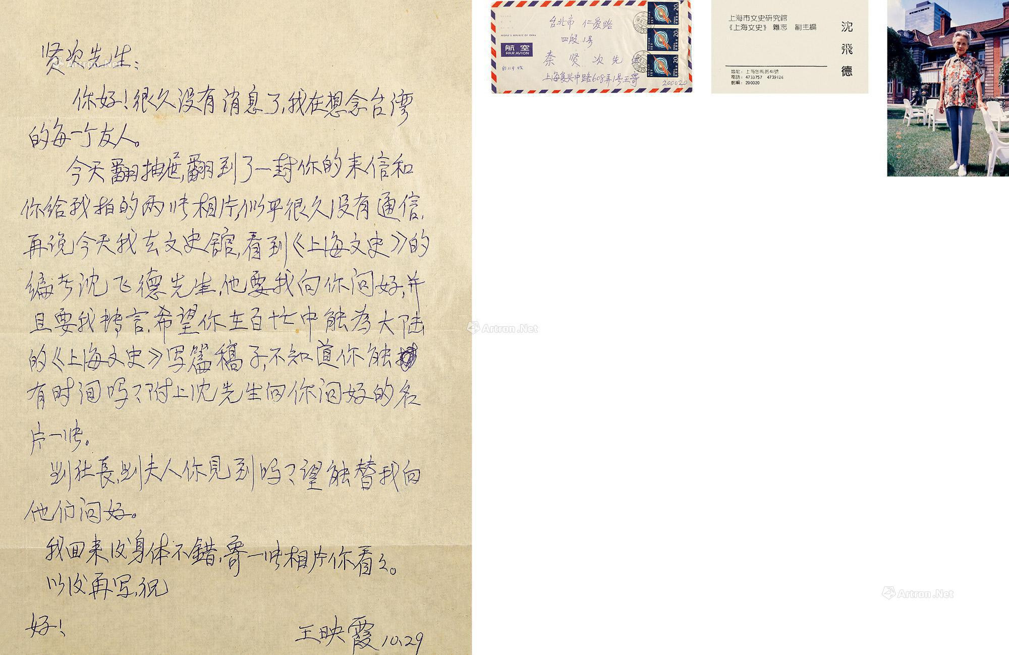 One letter of one page by Wang Yingxia to Qin Xianci， with original cover， photo and name card