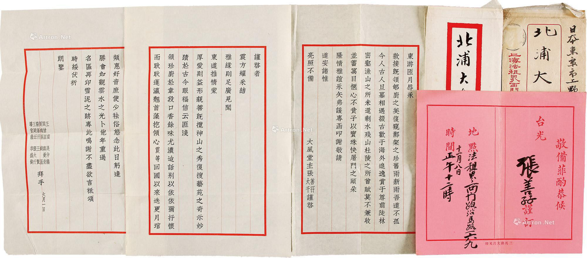 Group of three pieces of signed invitation letter and greeting card invitation of Zhang Daqian， Zhang Shanzi， with original covers