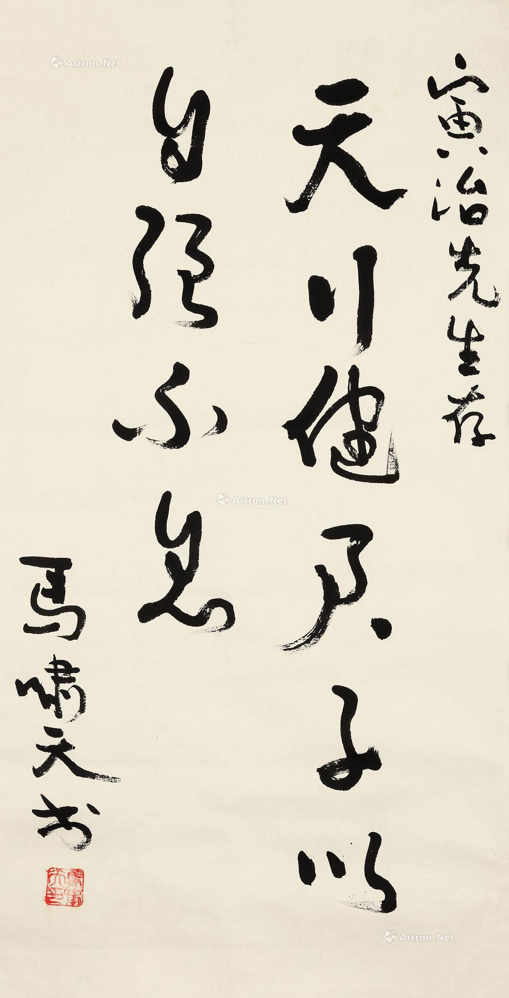 Calligraphy by Ma Xiaotian