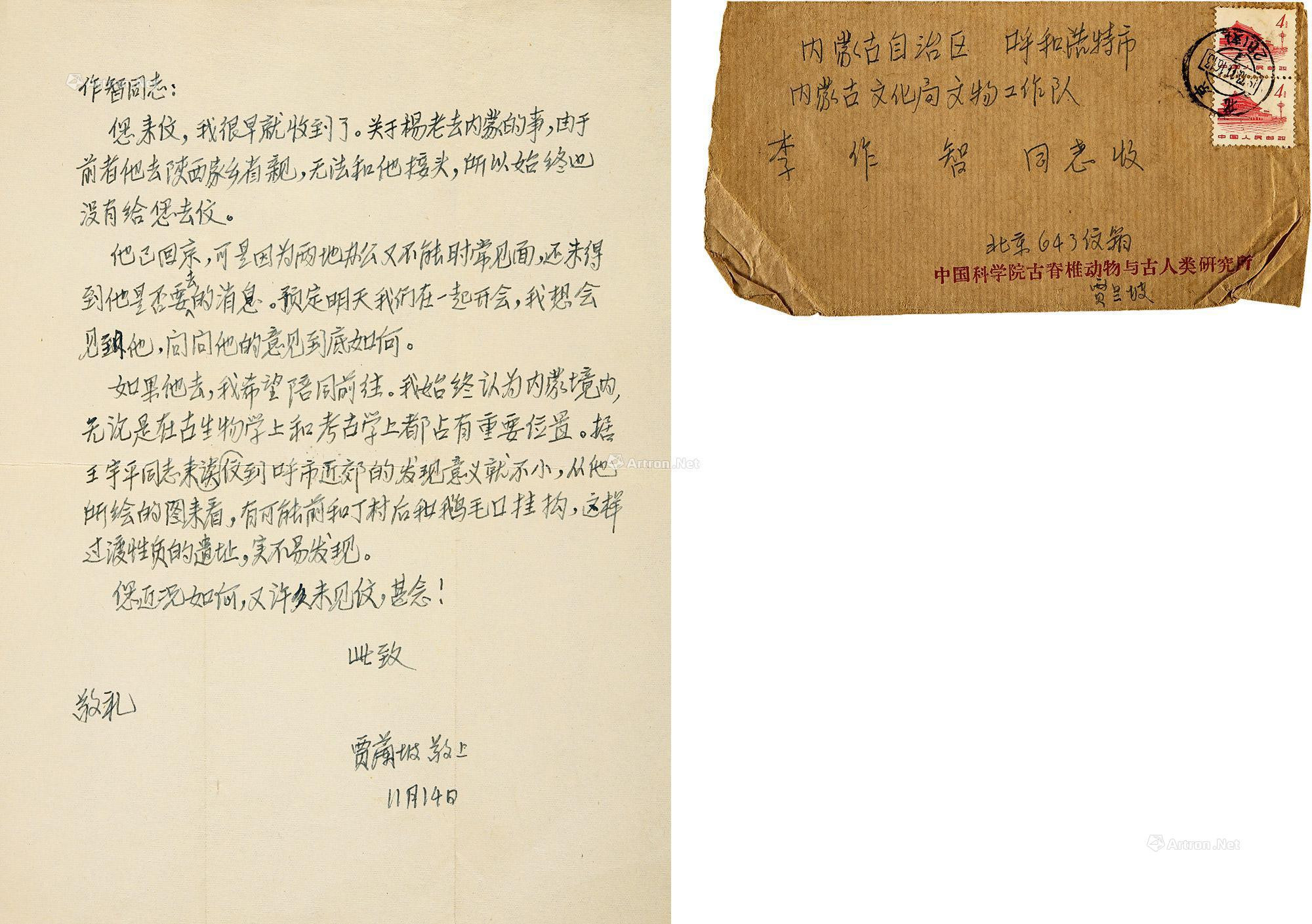 Letter of one page by Jia Lanpo， with original cover